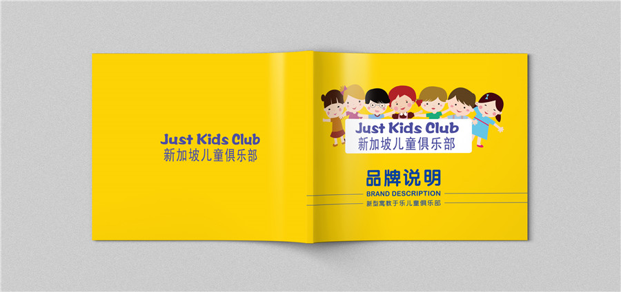 JUST KIDS CLUB | 新加坡的儿童俱乐部画册设计案例_儿童画册设计