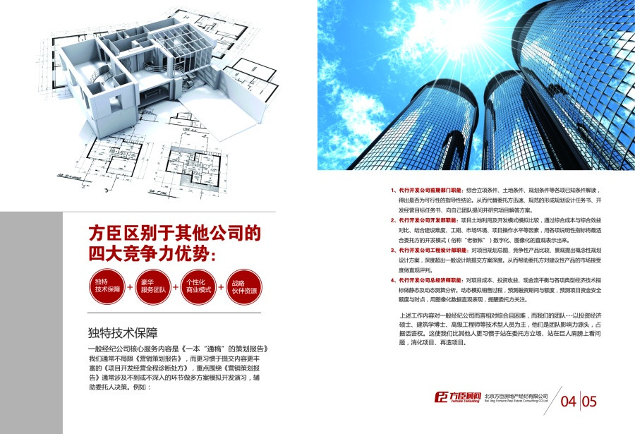 房地产画册设计案例,房地产画册设计案例欣赏,北京方臣房地产画册设计案例