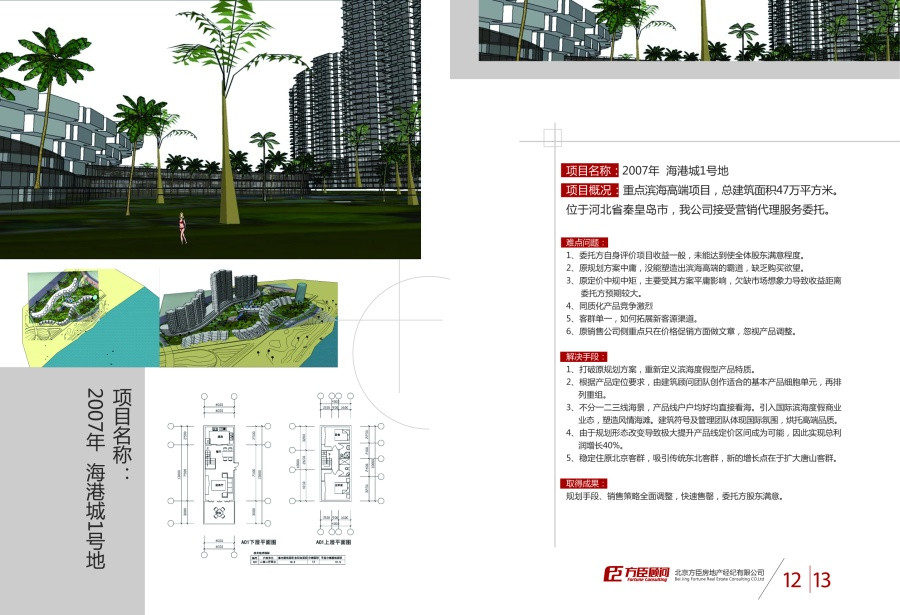 房地产画册设计案例,房地产画册设计案例欣赏,北京方臣房地产画册设计案例