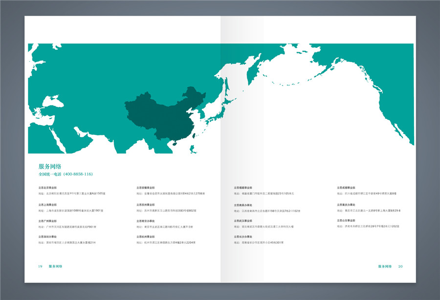 这是上海睦诚设计科技企业画册设计案例之一，详情请看lis | 立思科技画册设计案例。